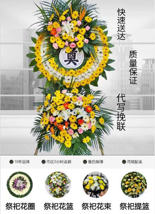浙江省温州瑞安市湖岭镇前小村花圈代送